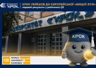 КРОК увійшов до європейської «вищої ліги»: перший результат у рейтингах QS