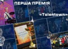 Перша премія «Talentown»!