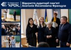 Відкриття аудиторії пам’яті Анатолія Йосиповича Француза