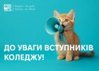Рекомендовані списки зарахованих до Фахового Коледжу