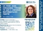 Вебінар для викладачів
