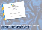 ОП «Маркетинг» Університету «КРОК» успішно пройшла акредитацію