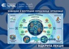Анонс відкритої лекції