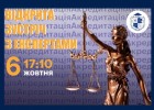 Акредитація ОП «Право» ІІ рівня вищої освіти за спеціальністю D8«Право»
