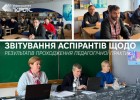 Звітування аспірантів щодо результатів проходження педагогічної практики