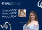 Марина впевнено крокує обраним шляхом «Комп'ютерні науки»