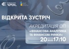 Акредитація ОП «Фінансова аналітика та фінансові ринки» за ІІ рівнем вищої освіти