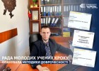 Рада молодих учених КРОКу опанувала методики доброчесності