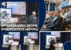 Організаційні збори Університету «КРОК» I 2025 I