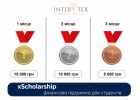 xScholarship — фінансова підтримка для студентів