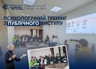 Психологічний тренінг з публічного виступу