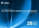 Як аналіз витрат формує успіх фармбізнесу — гостьова лекція Владислава Коваленка