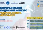 Запрошуємо до Молодіжного конкурсу «Юридична освіта майбутнього»
