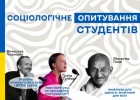 КРОК починається з тебе!  Проходь соціологічне опитування студентів!