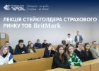Лекція стейкголдера страхового ринку ТОВ «Брит Марк»