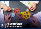 Акредитаційна експертиза ОП «Менеджмент організацій» та ОП «Agile-технології в проєктному менеджменті» за ІI рівнем вищої освіти