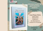 Презентація книги «ЗЦІЛЕННЯ як запорука миру»