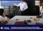 Презентація магістерської програми Маркетинг для випускників бакалаврату