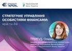 Цікава лекція від НБУ для КРОК