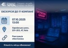 Анонс екскурсії до ІТ-компанії VCHASNO GROUP