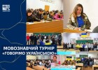 Фаховий коледж: мовознавчий турнір «Говорімо українською»