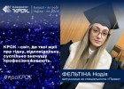 Юристи рекомендують навчання в Університеті «КРОК»