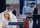 Магістратура: моя подорож до знань