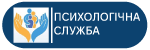 Психологічна служба Університету «КРОК»
