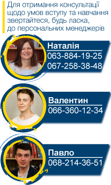 Персональні менеджери зі вступу