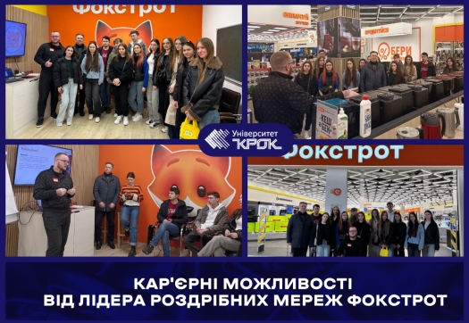 Кар'єрні можливості від лідера роздрібних мереж ФОКСТРОТ
