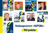 КРОКуємо 30 років!