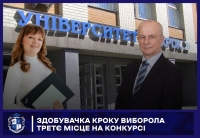 Здобувачка КРОКу виборола третє місце на конкурсі