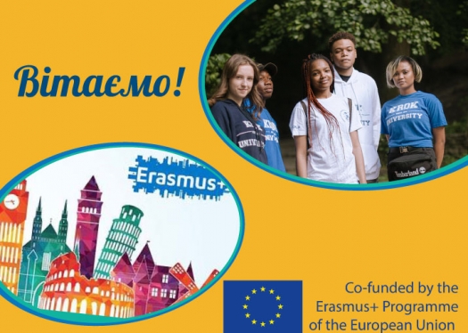 Вітаємо з перемогою в конкурсі Європейського Союзу Еразмус+ з розвитку потенціалу вищої освіти!