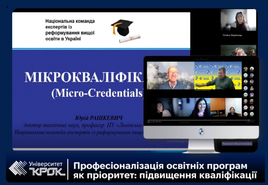 Професіоналізація освітніх програм як пріоритет: підвищення кваліфікації