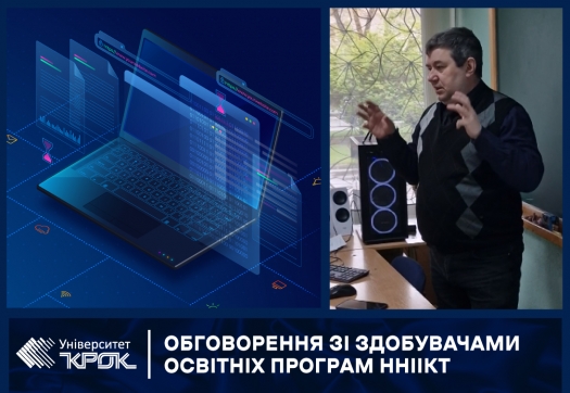 Обговорення зі здобувачами освітніх програм ННІІКТ