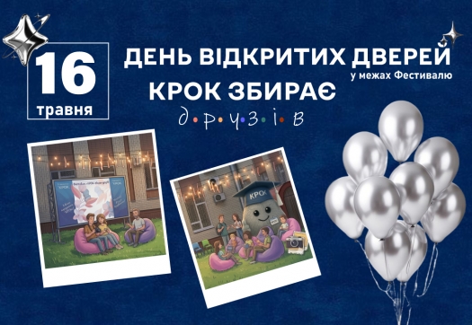 День відкритих дверей у межах Фестивалю