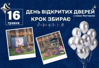 День відкритих дверей у межах Фестивалю