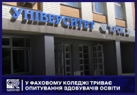 У Фаховому коледжі триває опитування здобувачів освіти