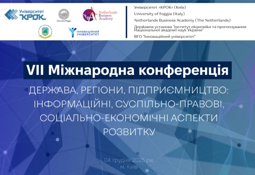 VIІ МІЖНАРОДНА КОНФЕРЕНЦІЯ