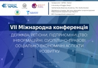 VIІ МІЖНАРОДНА КОНФЕРЕНЦІЯ