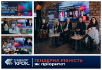 Гендерна рівність як пріоритет