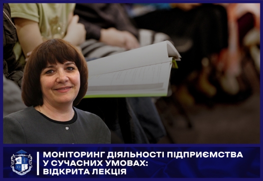 Моніторинг діяльності підприємства у сучасних умовах: відкрита лекція