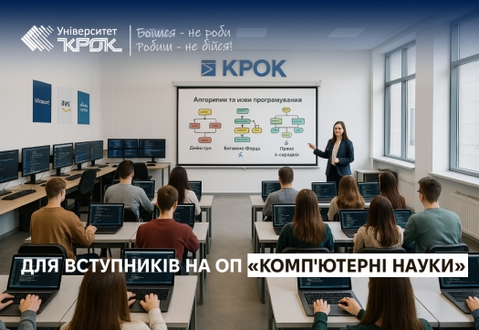 Для вступників на ОП «Комп&#039;ютерні науки»
