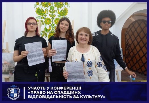 Участь у конференції &laquo;Право на спадщину. Відповідальність за культуру&raquo; студентів освітньої програми &laquo;Туризм&raquo; та Фахового коледжу Університету &laquo;КРОК&raquo;