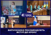 Випускники рекомендують вступ до КРОКу