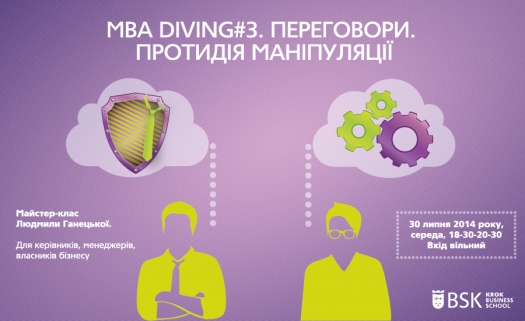 MBA Diving еvent # 3 – майстер-клас: «Важкі переговори, або Як протидіяти маніпуляціям»