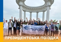 Президентська поїздка студентів Університету та Коледжу 2023