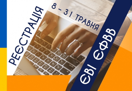 Вступаєш до магістратури? Тоді, реєструйся!