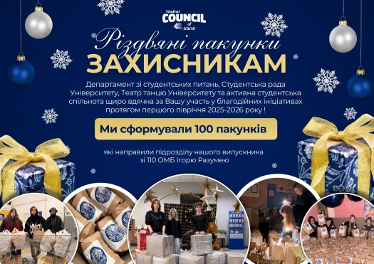 Звіт благодійної діяльності Департаменту зі студентських питань