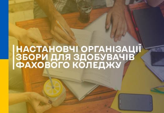 Настановча зустріч передвиробничої практики здобувачів Коледжу, спеціальність Маркетинг